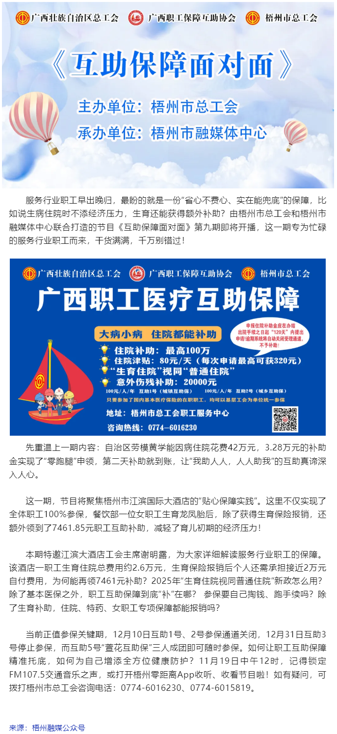女職工生育額外領(lǐng)取7461元補(bǔ)助？丨《互助保障面對面》第九期，詳細(xì)解讀服務(wù)行業(yè)職工的互助保障.png