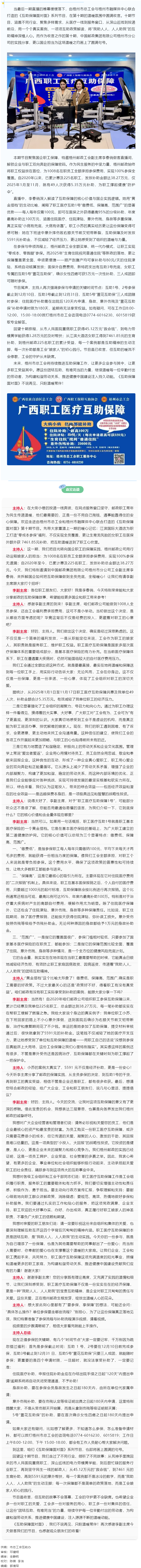 十期守護(hù)，溫暖常伴丨梧州郵政照亮勞動者前行路《互助保障面對面》圓滿收官.png