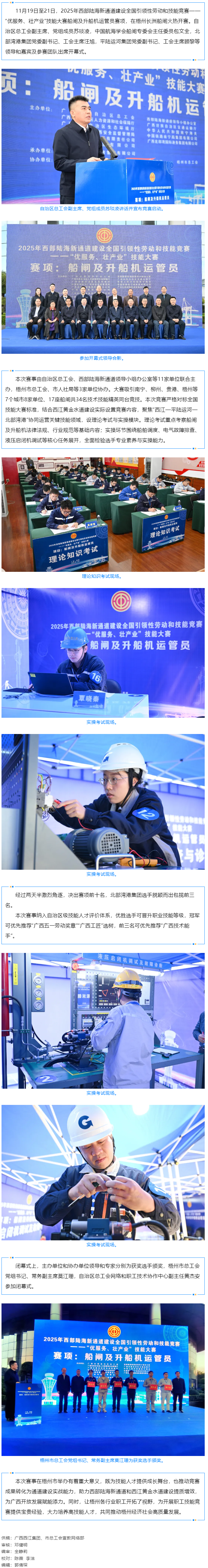 對(duì)標(biāo)國(guó)賽壯產(chǎn)業(yè) 西江賽場(chǎng)顯身手｜全國(guó)引領(lǐng)性勞動(dòng)和技能競(jìng)賽船閘業(yè)務(wù)賽項(xiàng)在梧州長(zhǎng)洲船閘舉行.png