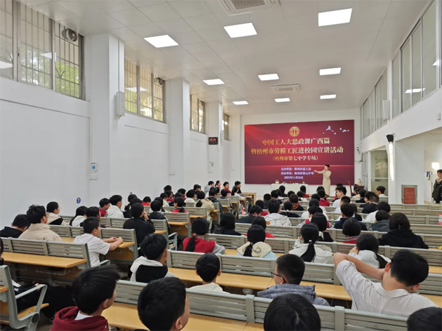 中國(guó)工人大思政課廣西篇暨梧州市“勞模工匠進(jìn)校園”宣講活動(dòng)走進(jìn)梧州第七中學(xué)和梧州醫(yī)學(xué)高等?？茖W(xué)校