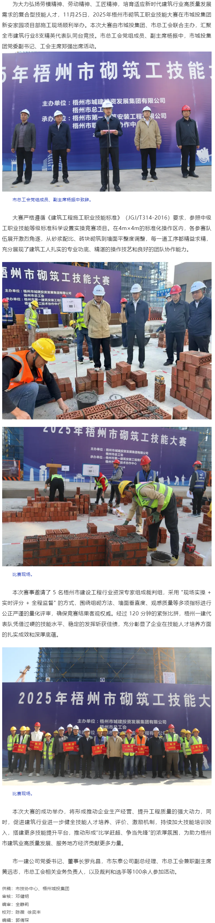 技能比拼展風采 以賽促建強實干丨2025 年梧州市砌筑工職業(yè)技能大賽成功舉辦.png