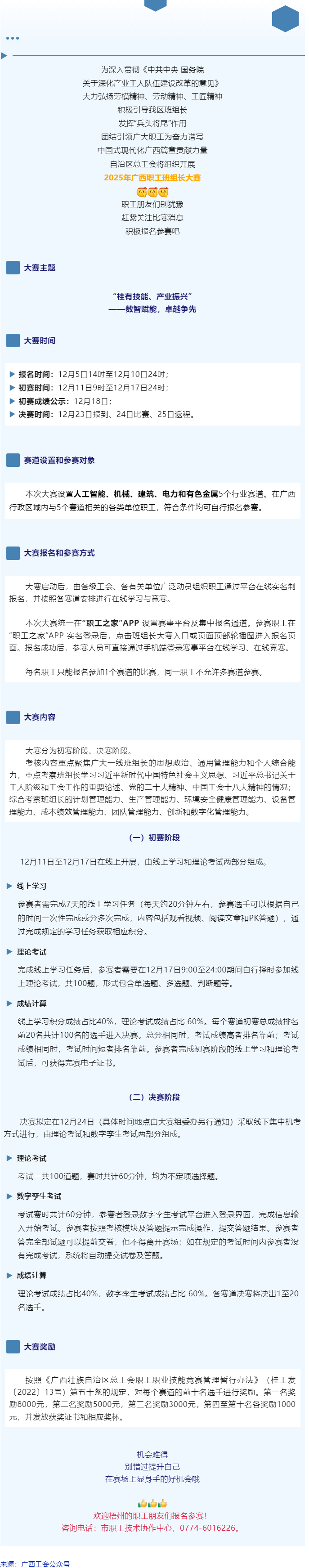 別錯過！2025年廣西職工班組長大賽即將開賽，顯身手、添光彩的機會到了！.png
