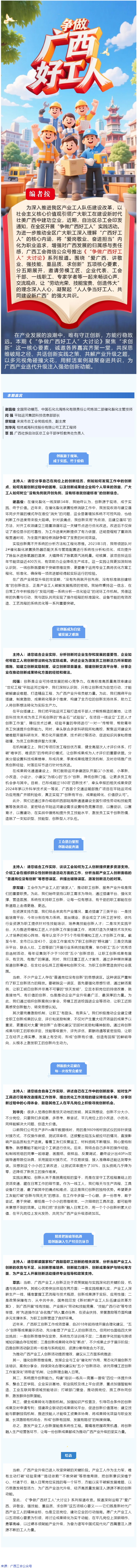 【&ldquo;爭做廣西好工人&rdquo;大討論⑤】產(chǎn)業(yè)工人如何打破思維局限，以創(chuàng)新行動為廣西產(chǎn)業(yè)升級注入新動力？.png