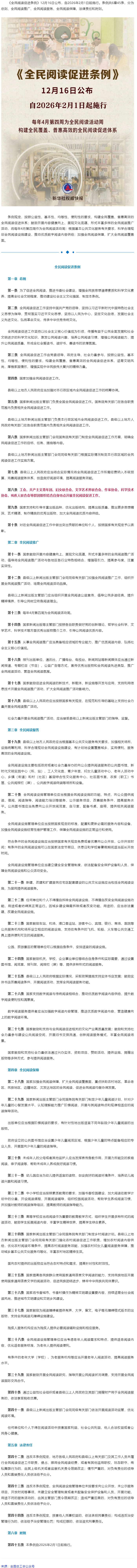 《全民閱讀促進條例》公布，提出工會等群團組織結合自身特點開展全民閱讀促進工作.png