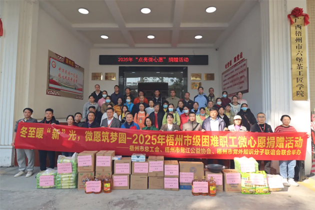 冬至暖“新”光 微愿筑夢(mèng)圓丨市總工會(huì)開展2025年“點(diǎn)亮微心愿”捐贈(zèng)活動(dòng)