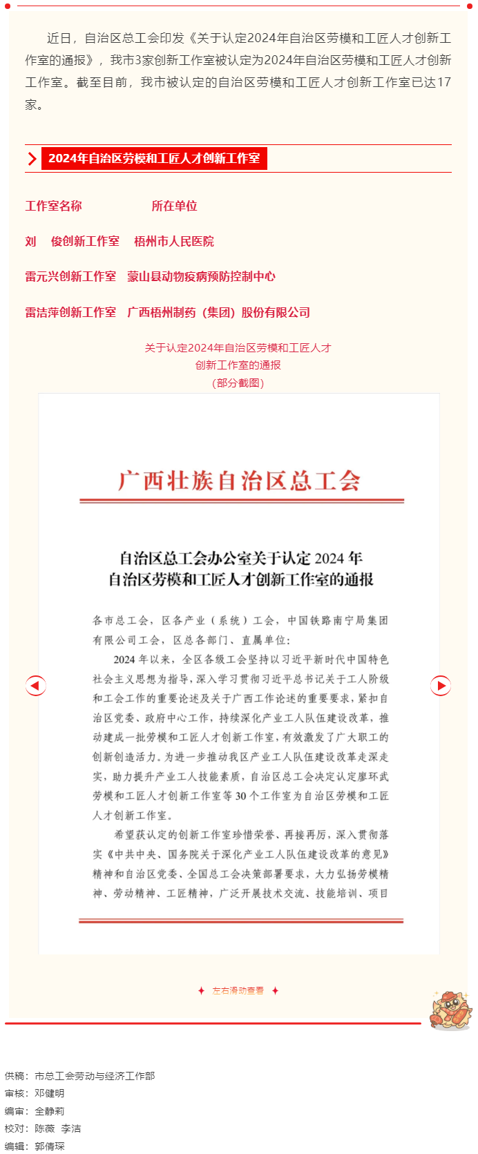 喜報！梧州市3家創(chuàng)新工作室被認定為自治區(qū)勞模和工匠人才創(chuàng)新工作室.png