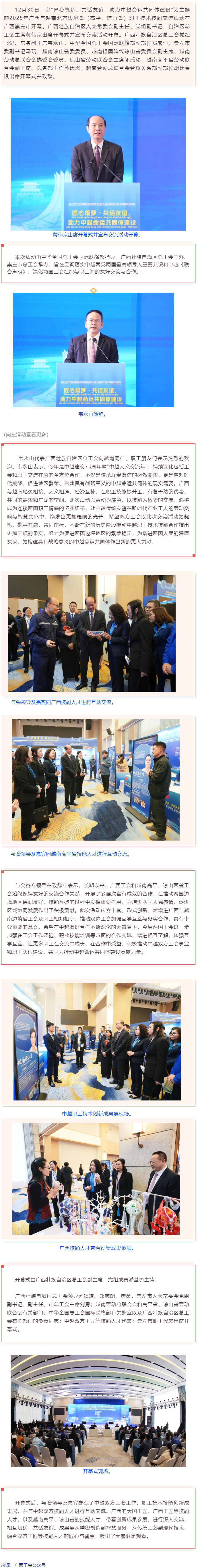 2025年廣西與越南北方邊境省（高平、諒山省）職工技術(shù)技能交流活動(dòng)在崇左開幕.png
