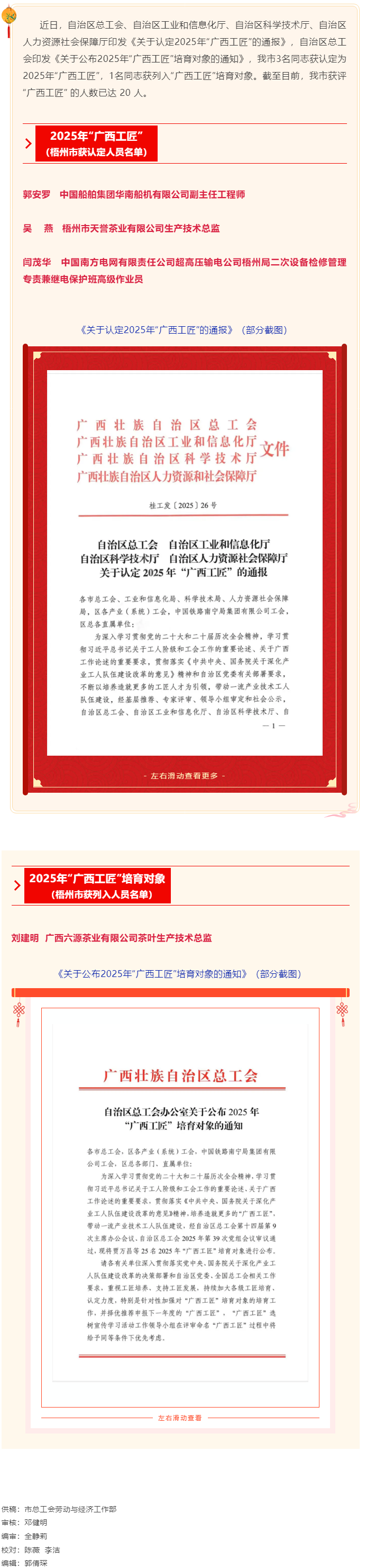 喜報！我市3人獲認定為2025年&ldquo;廣西工匠&rdquo;，1人列為培育對象.png