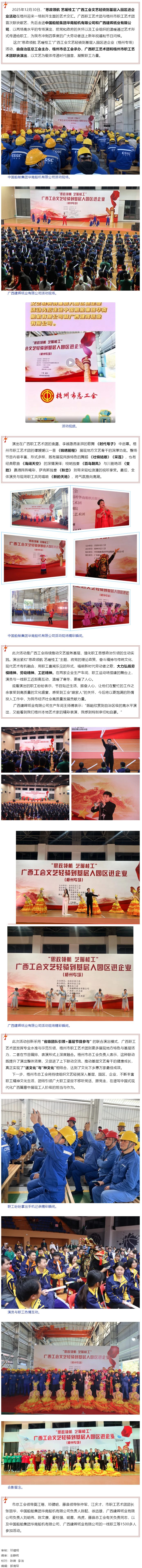 思政領航 藝暖桂工｜廣西職工藝術團與梧州市職工藝術團聯(lián)袂獻藝，情暖一線職工.png