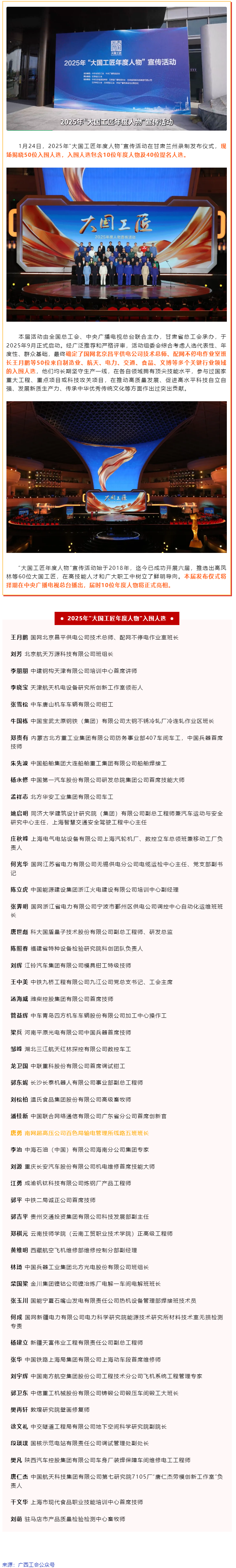 廣西1人入選！2025年&ldquo;大國(guó)工匠年度人物&rdquo;入圍人選揭曉.png