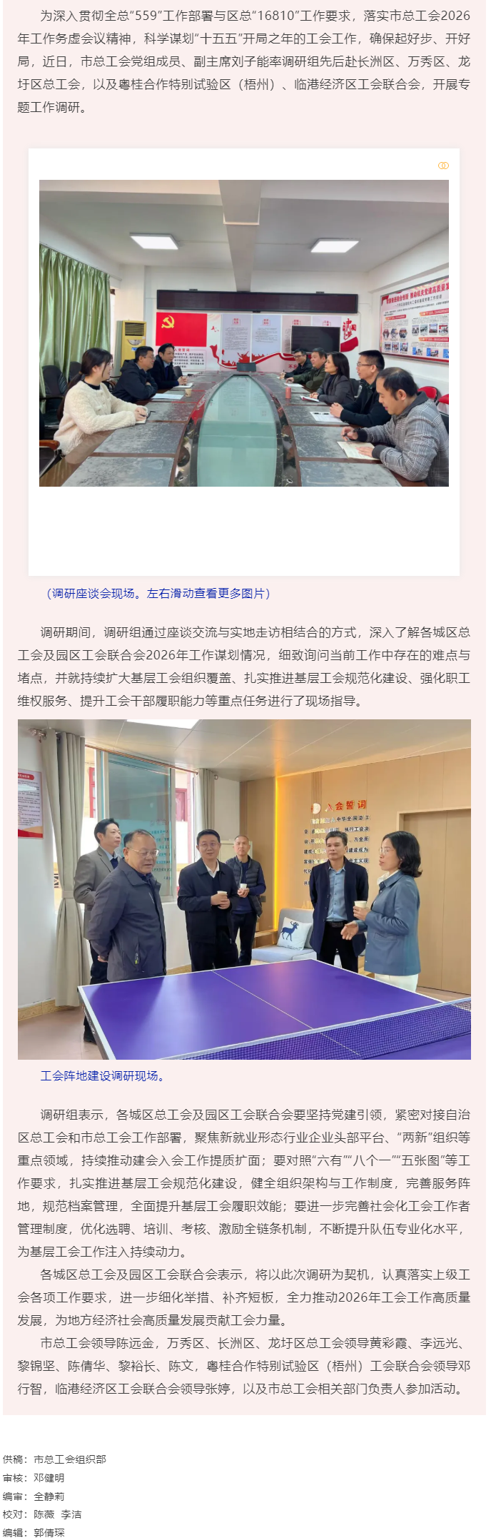 錨定&ldquo;十五五&rdquo;開局 繪就發(fā)展新藍(lán)圖丨市總工會(huì)開展新春走基層調(diào)研活動(dòng).png