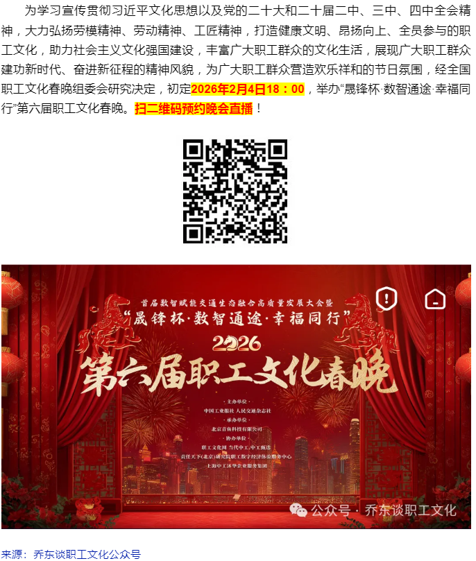 第六屆職工文化春晚直播平臺發(fā)布：2月4日晚上6點.png