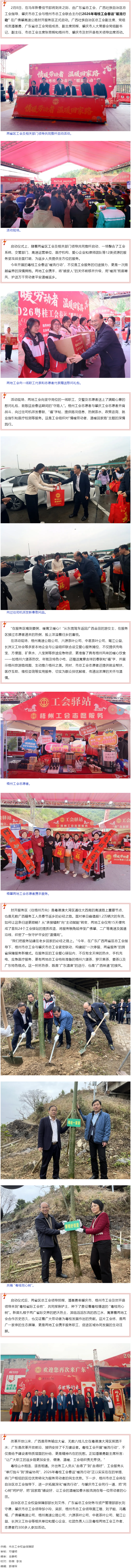 粵桂工會攜手 歸途安全溫暖｜2026年粵桂工會春運&ldquo;暖流行動&rdquo;服務升級.png