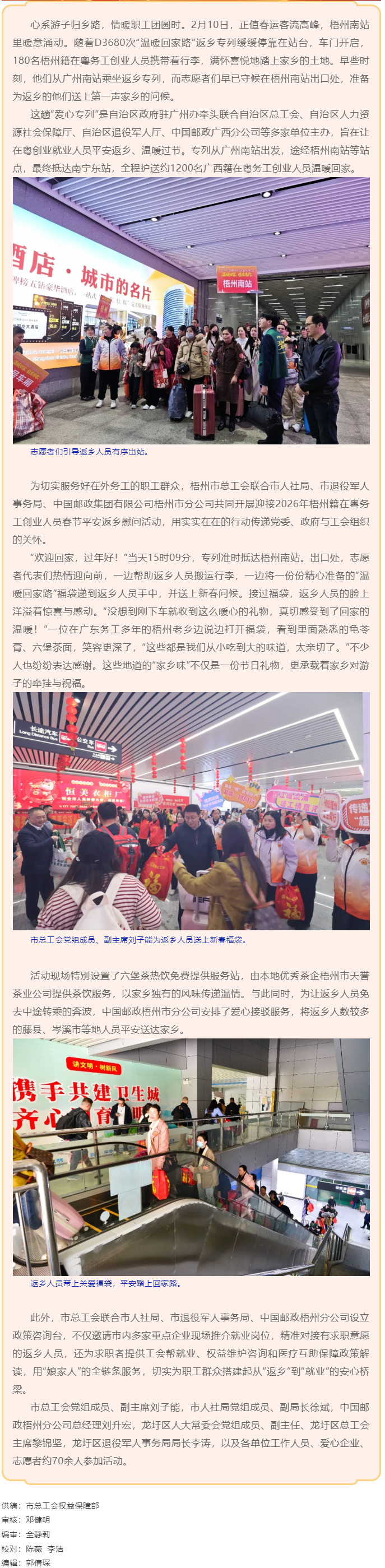 溫暖回家路 情滿返鄉(xiāng)途丨梧州市總工會等部門聯(lián)合開展2026年&ldquo;溫暖回家 桂在有你&rdquo;活動 迎接梧州籍在.png