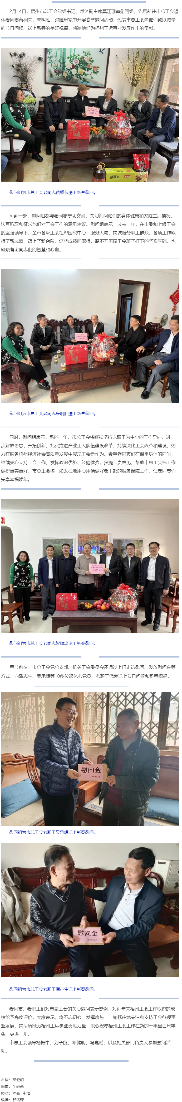 梧州市總工會(huì)新春走訪慰問老同志 致以節(jié)日問候和祝福.png