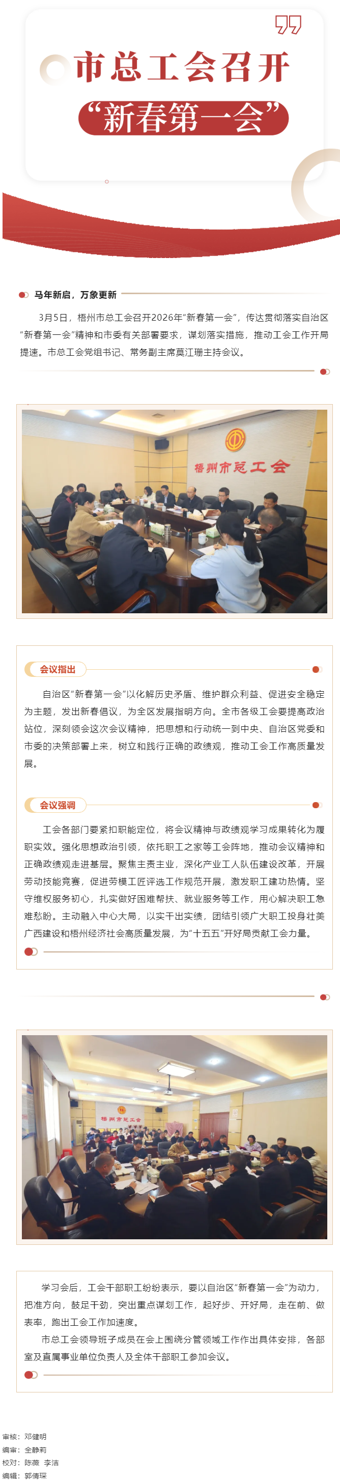 梧州市總工會認真?zhèn)鬟_貫徹自治區(qū)&ldquo;新春第一會&rdquo;精神 推動工會工作開局提速.png