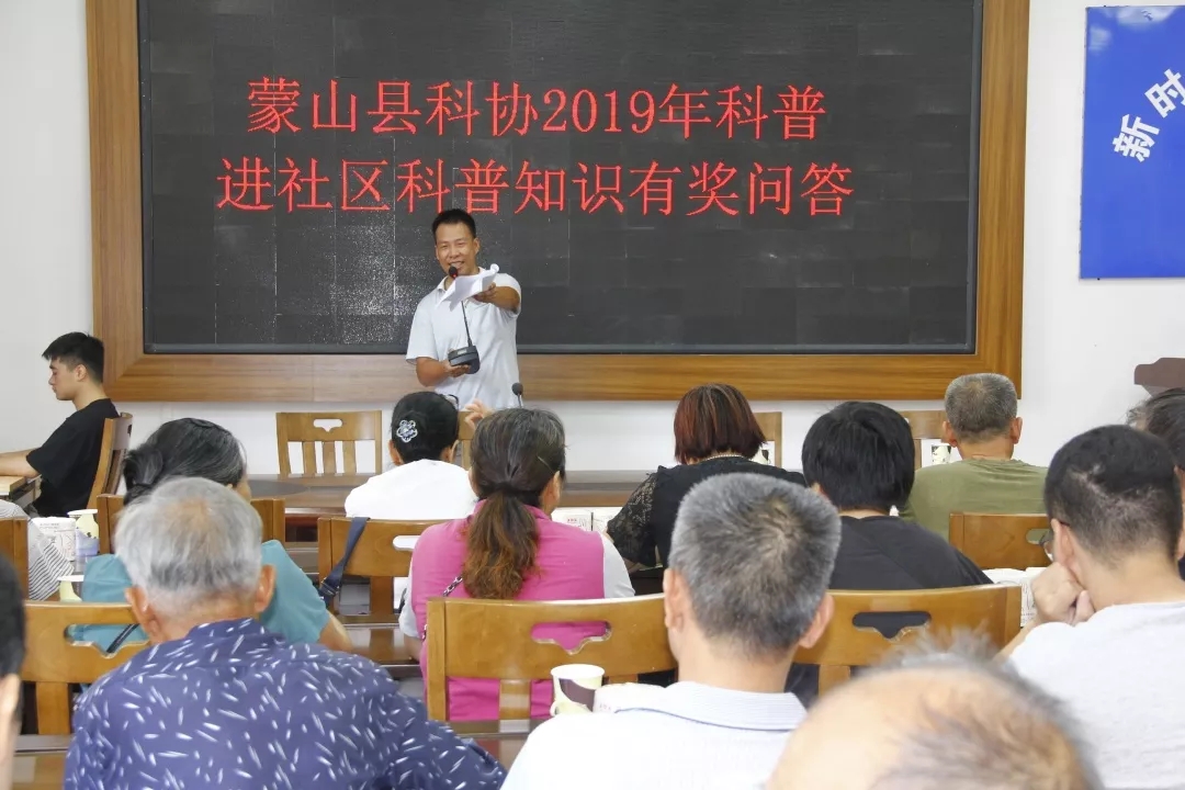 蒙山縣科協(xié)工會舉辦科普知識競賽