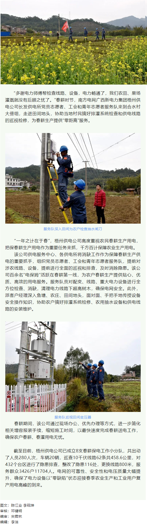 【基層動態(tài)】春耕正當時 電工保電忙.png