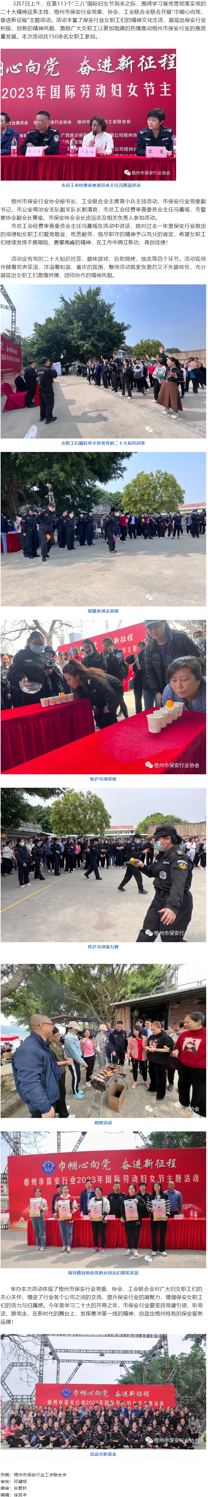 【基層動(dòng)態(tài)&mdash;三八節(jié)特輯】梧州市保安行業(yè)開展2023年國際勞動(dòng)?jì)D女節(jié)主題活動(dòng).png