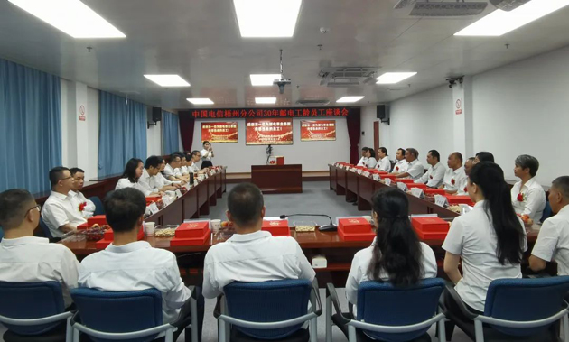 中國電信梧州分公司：30年郵電工齡員工談初心、憶往事、展前景