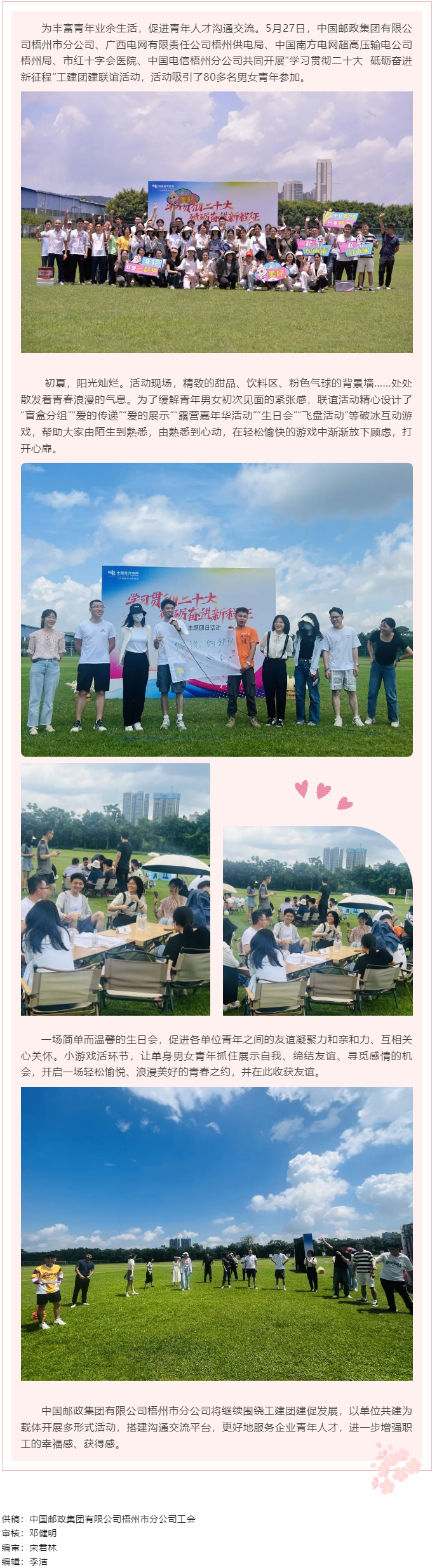 青春有約 友情相伴丨這場(chǎng)青年人的聯(lián)誼活動(dòng)成功舉辦.png