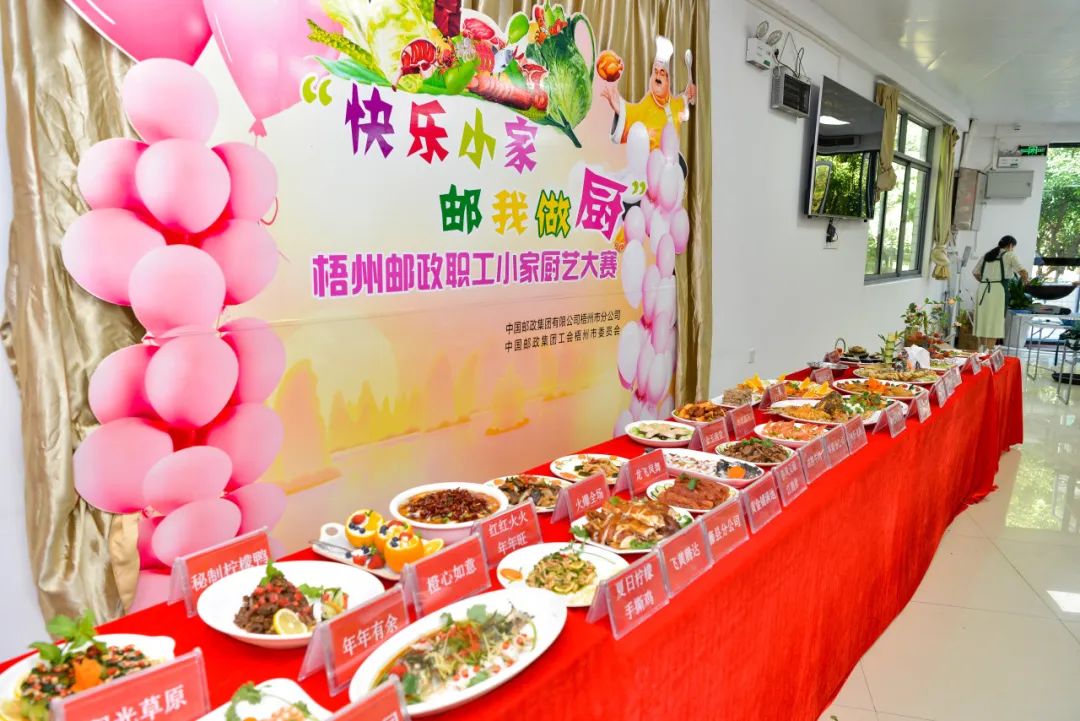 梧州郵政工會(huì)開(kāi)展“快樂(lè)小家 郵我做廚”職工小家廚藝大賽