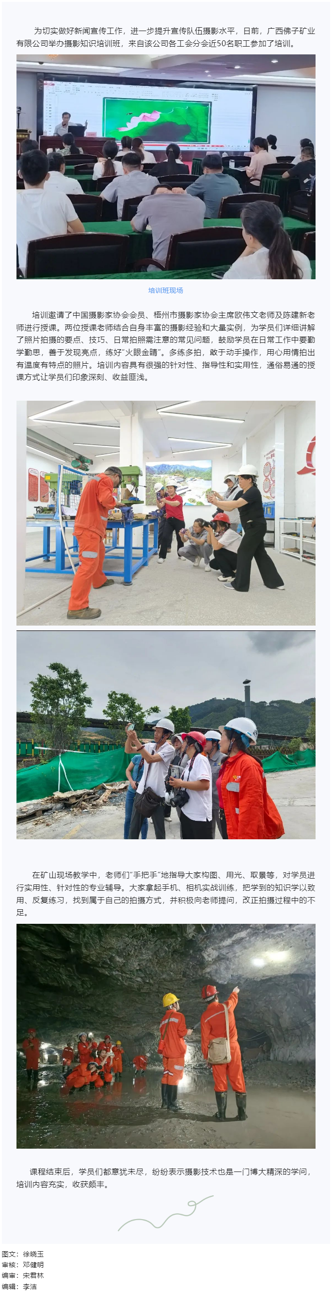【基層動態(tài)】get技能！ 佛子公司工會舉辦攝影知識培訓(xùn)班.png