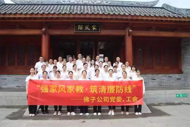 強家風家教·筑清廉防線