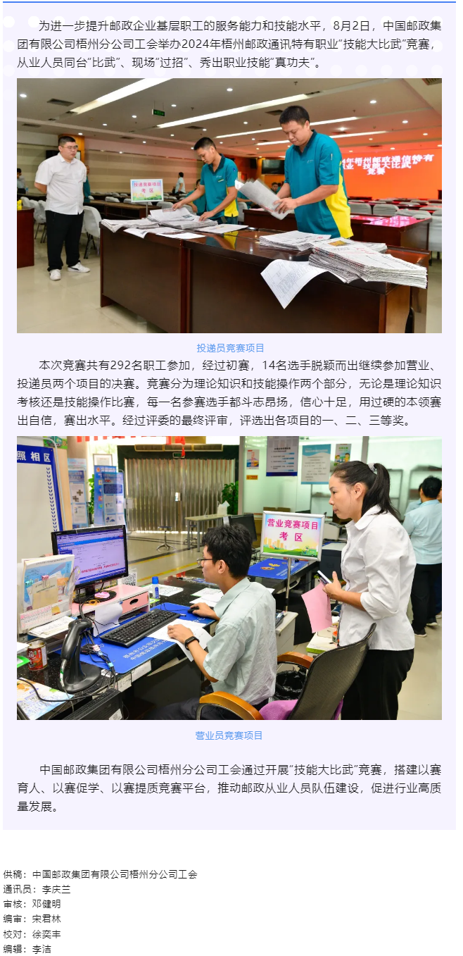 【基層動態(tài)】以賽提質(zhì)！2024年梧州郵政通信特有職業(yè)&ldquo;技能大比武&rdquo;競賽舉辦.png