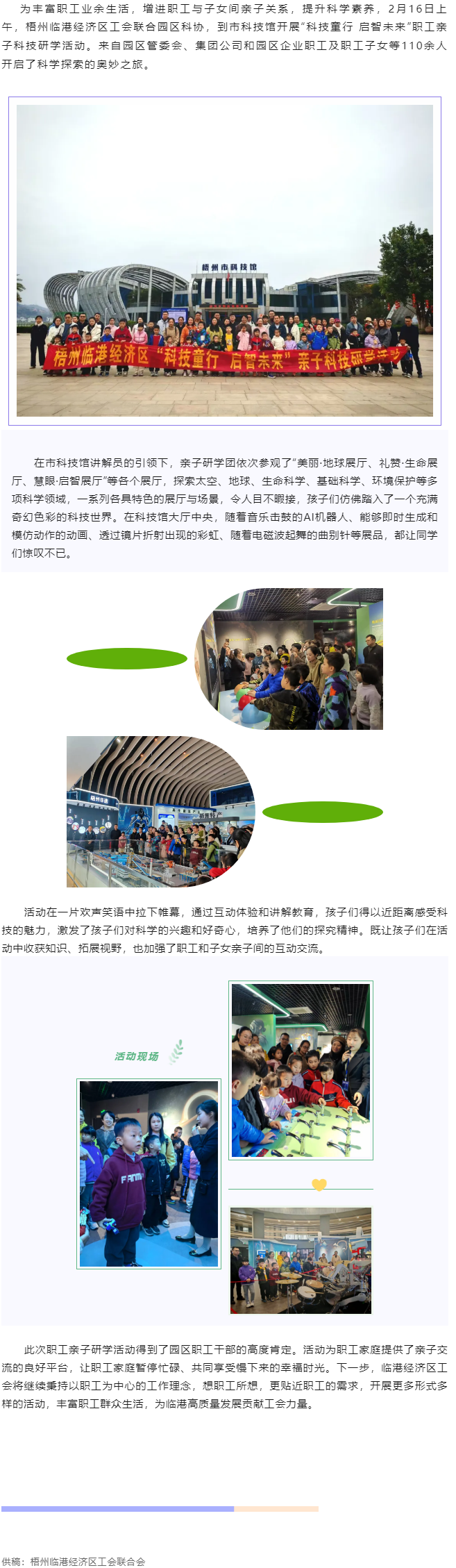 【基層動態(tài)】&ldquo;科技童行 啟智未來&rdquo;--梧州臨港經(jīng)濟(jì)區(qū)親子科技研學(xué)活動.png