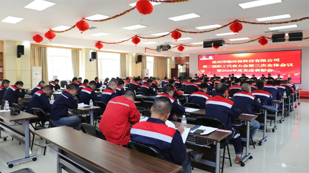 梧州華錫環(huán)保科技有限公司召開第二屆職工代表大會第三次全體會議