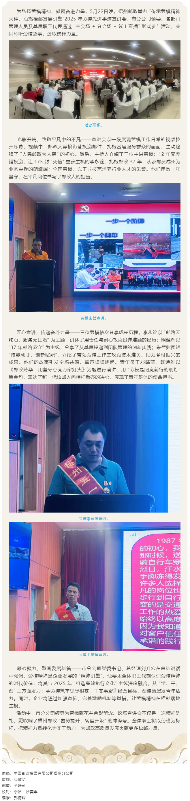 _【勞模宣講】梧州郵政舉辦&ldquo;傳承勞模精神火種，點燃梧郵發(fā)展引擎&rdquo;2025 年勞模先進(jìn)事跡宣講會.png