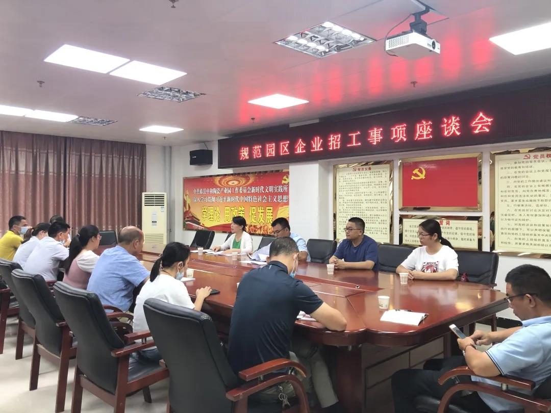 藤縣總工會開展規(guī)范陶瓷園區(qū)企業(yè)招工事項座談會
