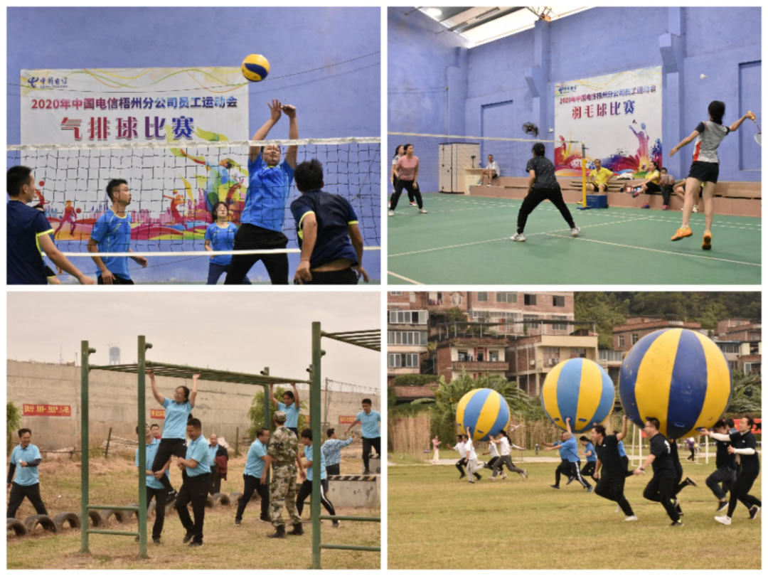 中國(guó)電信梧州分公司工會(huì)舉辦2020年員工運(yùn)動(dòng)會(huì)