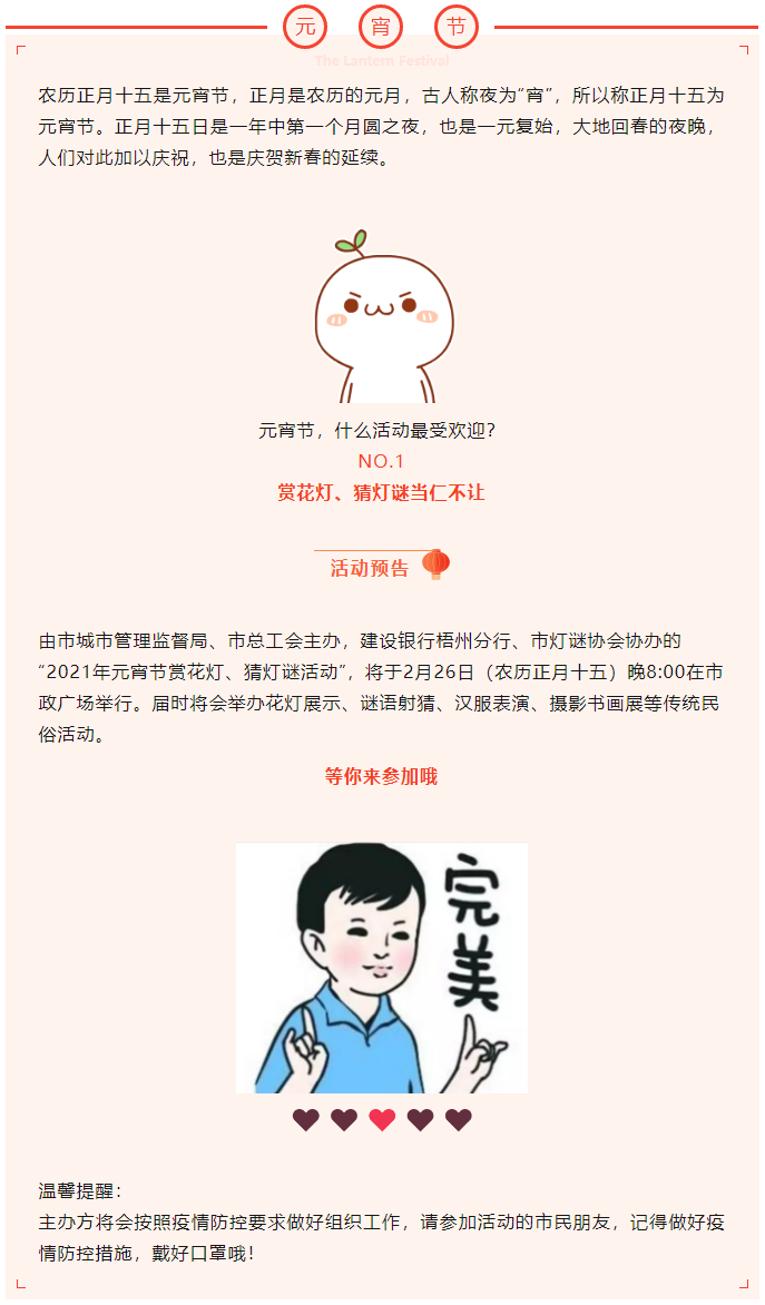 【活動(dòng)預(yù)告】元宵同喜樂(lè)，賞燈猜謎，要來(lái)參加嗎.png