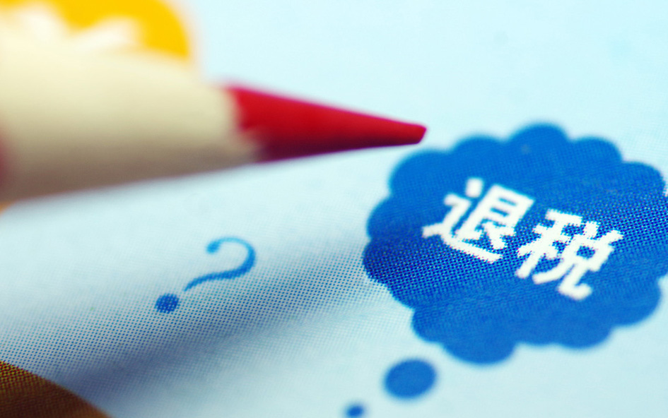 你家的這些證可退稅！有人已退到600多元！300個(gè)證對(duì)號(hào)入座！手把手教你怎么退→ 廣西工會(huì)