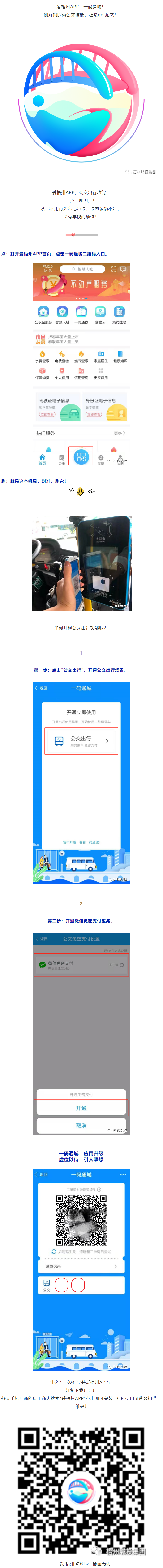 愛梧州APP 一碼通城 &mdash;&mdash;坐梧州公交 不帶現(xiàn)金 一刷就走.png
