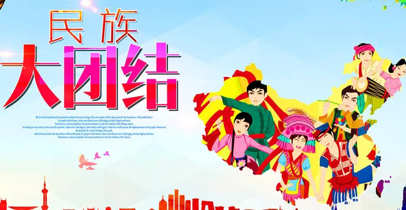 這個(gè)民族團(tuán)結(jié)進(jìn)步活動(dòng)月，邀你一起學(xué)習(xí)