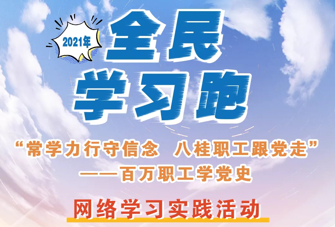 來咯來咯！你期待的“學(xué)習(xí)跑”即將開跑！