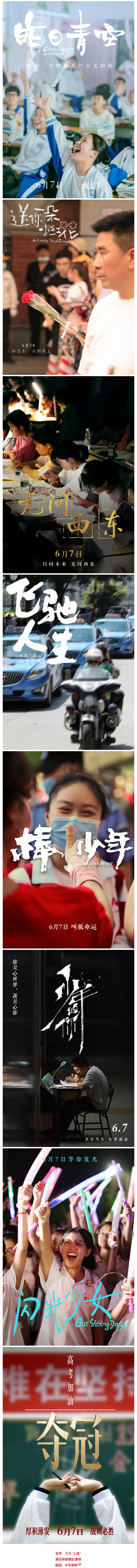 高考，今天&ldquo;上映&rdquo;！加油，少年的你！.png