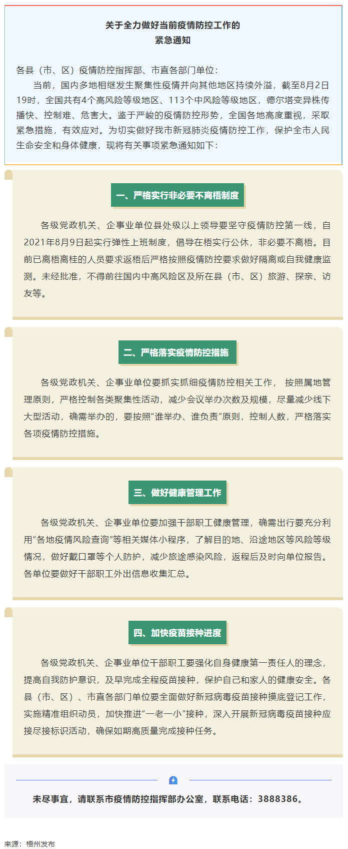 請(qǐng)注意！緊急通知，非必要不離梧.png