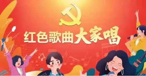 “紅色歌曲大家唱”投票活動開啟，請為212號投票吧！