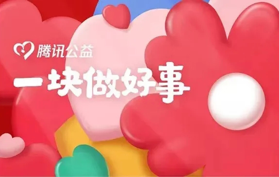 用愛守護生命與健康，梧州市紅十字會“99公益日”倡議書