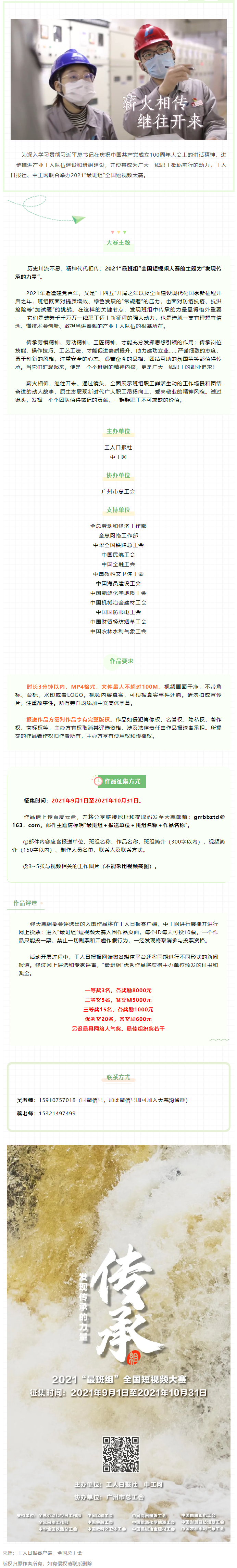 【短視頻征集】發(fā)現(xiàn)傳承的力量，2021&ldquo;最班組&rdquo;全國(guó)短視頻大賽等你來(lái)！.png