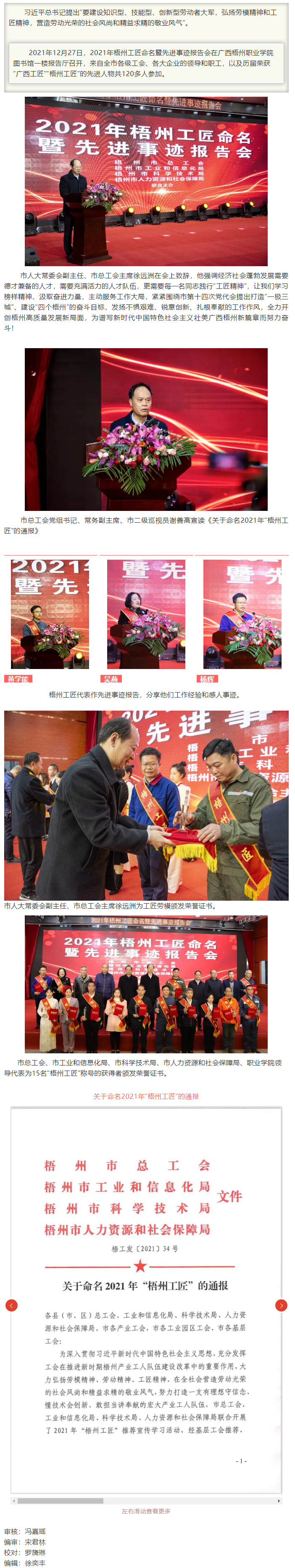 平凡崗位鑄就不平凡丨2021年梧州工匠命名暨先進(jìn)事跡報(bào)告會.png
