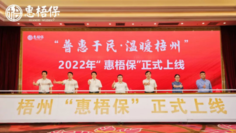 梧州專屬的補(bǔ)充醫(yī)療保險(xiǎn)來了！78元最高可獲300萬元醫(yī)療保障