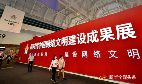 共建網(wǎng)上美好精神家園——2022年中國網(wǎng)絡文明大會觀察