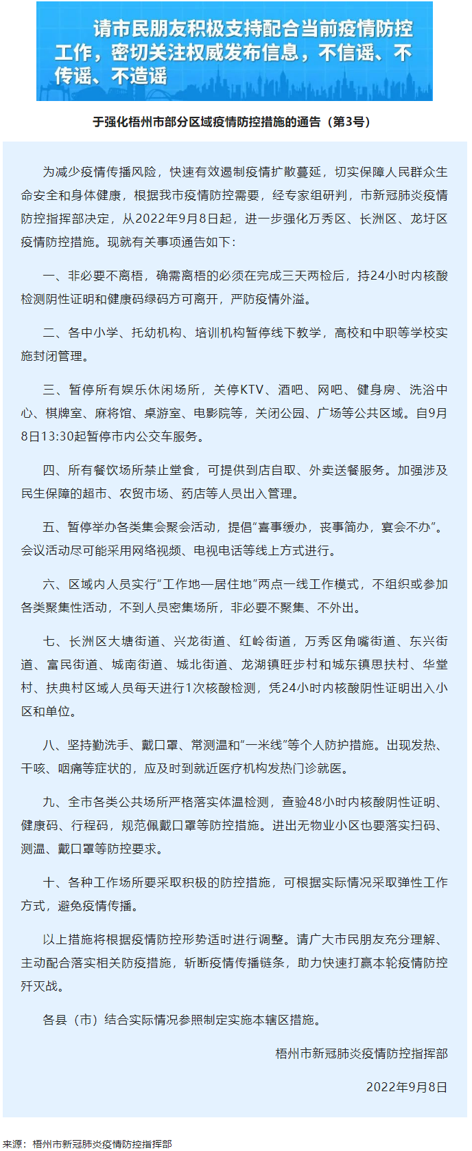 娛樂(lè)休閑場(chǎng)所暫停、禁堂食！9月8日13_30起暫停市內(nèi)公交車(chē)服務(wù)關(guān).png