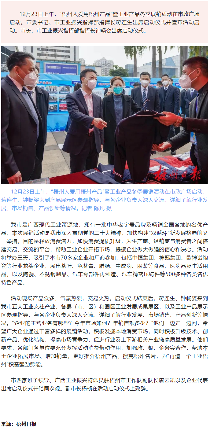 搭建交易平臺(tái) 釋放消費(fèi)潛力 丨&ldquo;梧州人愛用梧州產(chǎn)品&rdquo;暨工業(yè)產(chǎn)品冬季展銷活動(dòng)啟動(dòng).png