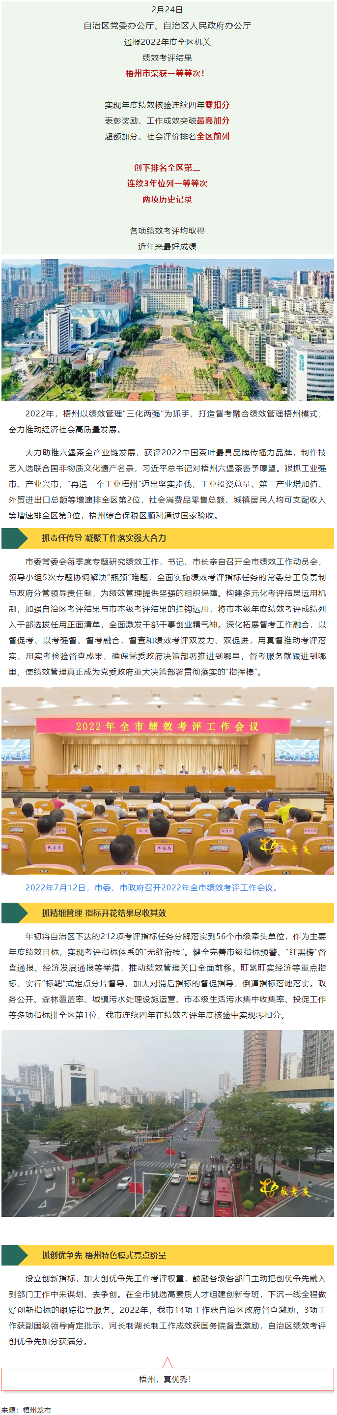 梧州，優(yōu)秀！梧州績效考評排名全區(qū)第二，連續(xù)三年位列一等等次！.png